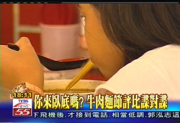 你來臥底嗎? 牛肉麵節評比諜對諜