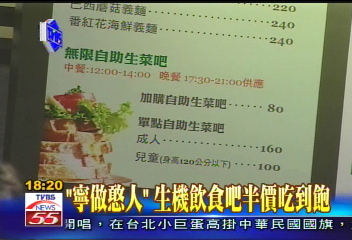 〈獨家〉王永慶女婿 月賠50萬推廣生機飲食