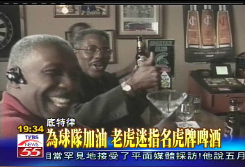 為球隊加油　老虎迷指名虎牌啤酒
