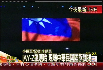 Jay-Z嘻哈登台　中華民國國旗飄揚