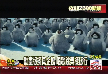 動畫版擬真企鵝 唱歌跳舞樣樣行