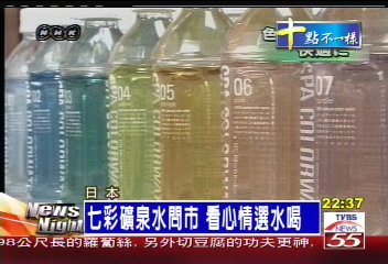 七彩礦泉水問市 看心情選水喝