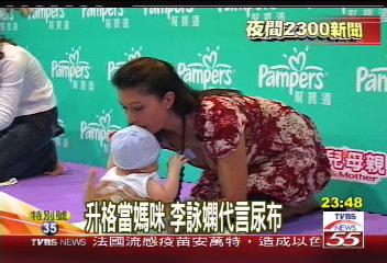 升格當媽咪 李詠嫻代言尿布