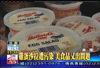 雞蛋沙拉遭污染　美食品又出問題
