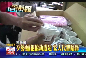 歹勢!嫌犯搶劫遭逮 家人代替賠罪