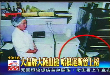 大品牌大陸出槌 哈根達斯曾上榜