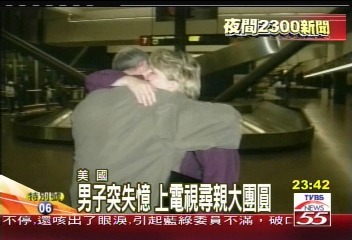 男子突失憶 上電視尋親大團圓