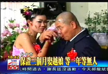 保證3個月娶越娘　等1年等無人