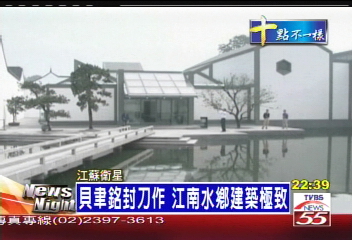蘇州博物館 古今交錯、水光互映