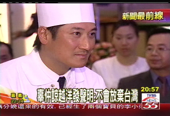 兆豐金案/辜仲諒越洋發聲明:不會放棄台灣!