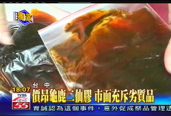 〈獨家〉價昂龜鹿二仙膠　市面充斥劣質品