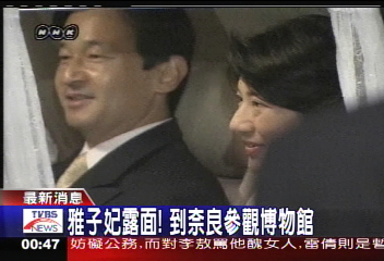 雅子妃露面！　到奈良參觀博物館
