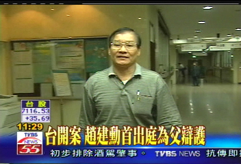 台開案／台開案趙建勳首出庭 　為父辯護