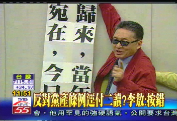 反對黨產條例逕付二讀? 李敖:按錯