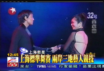 上海標準舞賽 兩岸三地藝人競技