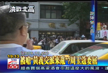 決戰北高/被嗆「黃義交派來亂」?周玉蔻委屈