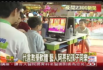 代言教學軟體　藝人阿亮和孩子同樂