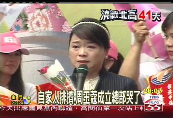 決戰北高/丈夫留信鼓勵 周玉蔻怕是離婚信!