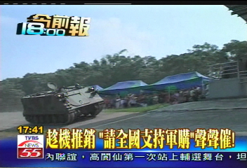 趁機推銷 「請全國支持軍購」聲聲催!
