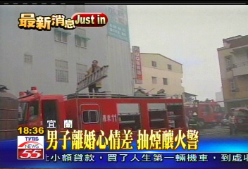 男子離婚心情差　抽菸釀火警