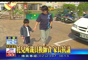 托兒所裁員換師資 家長抗議