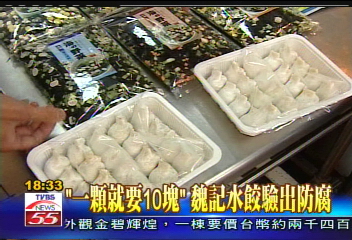 〈獨家〉「一顆就要10元」　魏記水餃驗出防腐
