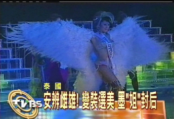 安辨雌雄!變裝選美 墨「姐」封后