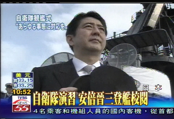 海上自衛隊閱艦式　日相親校閱
