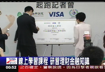 線上學習課程 研習理財金融知識