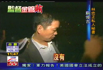 金管風暴／金管會委員林忠正　涉收賄遭聲押