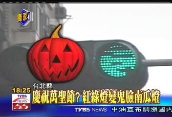 〈獨家〉慶祝萬聖節? 紅綠燈變鬼臉南瓜燈