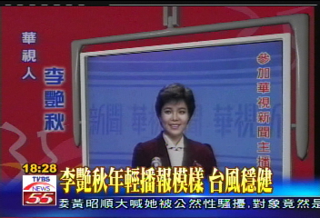 華視15大經典人物　李艷秋入列