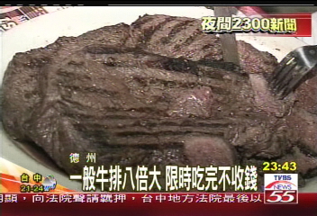 〈獨家〉德州大胃王 挑戰72盎司超大牛排