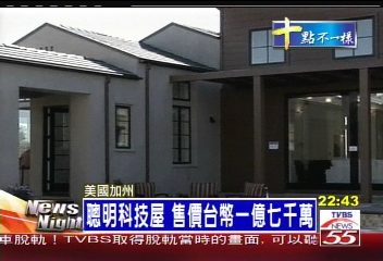 聰明科技屋 售價台幣1億7千萬