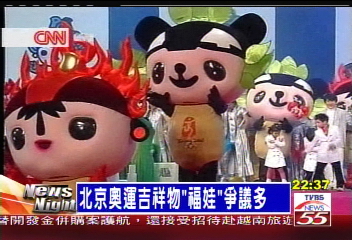 北京奧運吉祥物　「福娃」爭議多