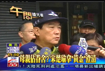 決戰北高/母佔眷舍? 宋拿「1兩黃金」澄清