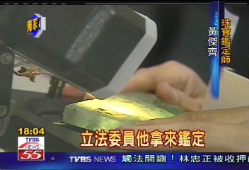 〈獨家〉160萬買假夜明珠 廖姓前立委氣炸!