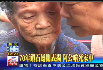 70年鑽石婚剛表揚 阿公嗆死家中