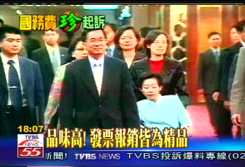 浮報爭議/2秘密外交 1480萬進扁嫂口袋