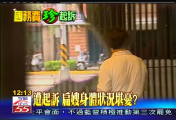 浮報爭議/遭起訴 扁嫂身體狀況堪憂?