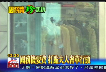 浮報爭議/夫人愛精品 圍巾10萬、鑽戒百萬