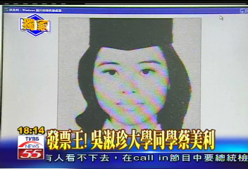 浮報爭議/〈獨家〉發票王! 吳淑珍大學同學蔡美利