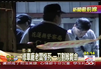 修車廠老闆慘死　一刀割喉斃命