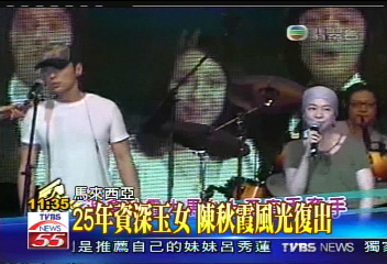 25年資深玉女 陳秋霞風光復出