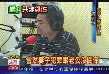 浮報爭議/起訴吳淑珍 海洋之聲:罪不及扁