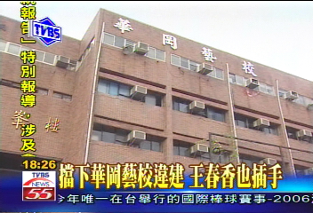 〈獨家〉覬覦華藝?王春香10年前企圖接手