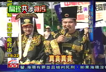 嗆扁反貪大遊行　民眾各出奇招