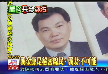 浮報爭議／龔金源是秘密線民？　龔妻：不可能