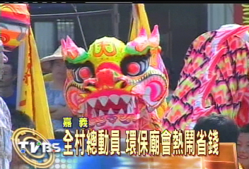 另類廟會 廢棄物化身踩街玩偶
