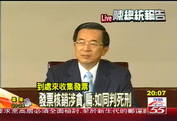 珍起訴扁回應／〈快訊〉記者會為己辯護　扁：一審判決貪污有罪就下台